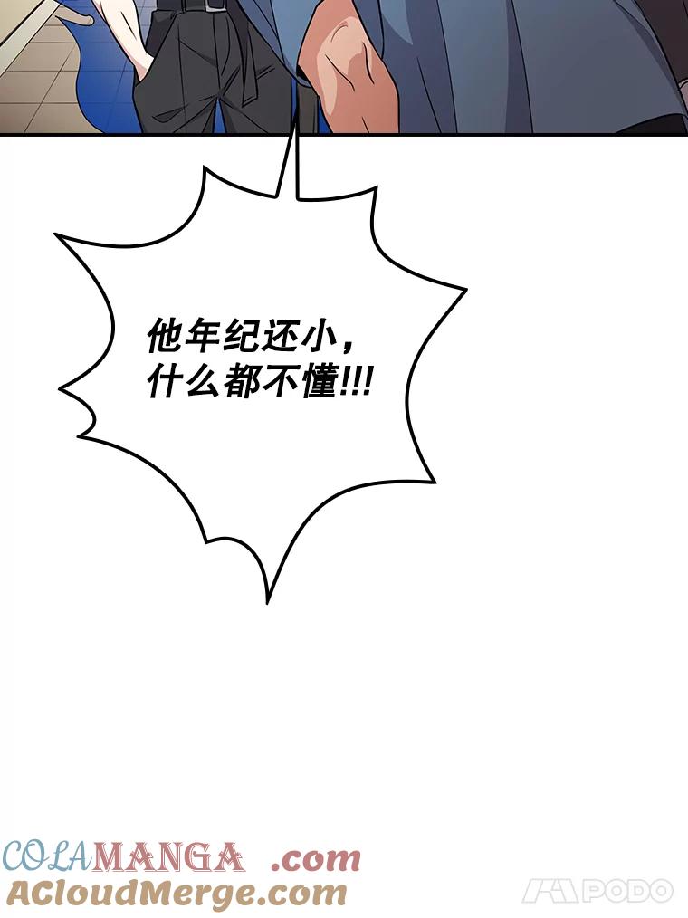 《狗血剧之王》10.徐秀贤 第65页