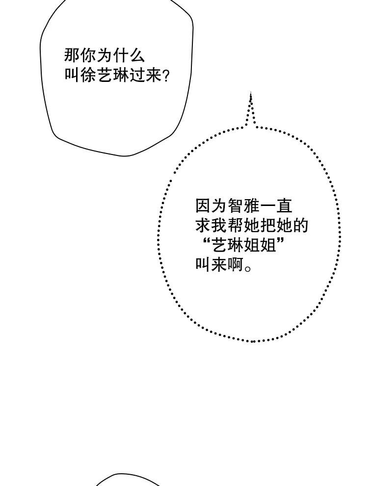 《狗血剧之王》10.徐秀贤 第86页
