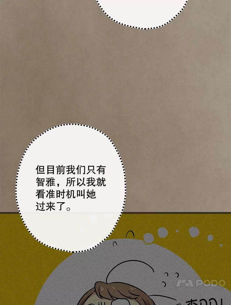 《狗血剧之王》10.徐秀贤 第90页