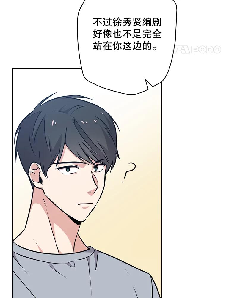 《狗血剧之王》10.徐秀贤 第94页