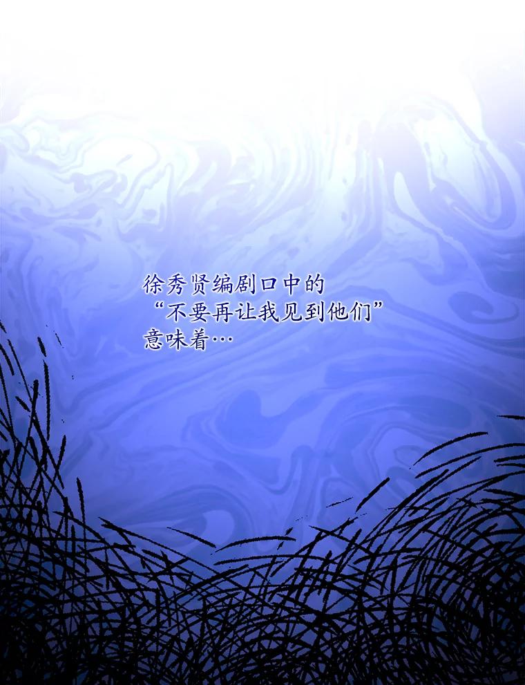《狗血剧之王》10.徐秀贤 第79页