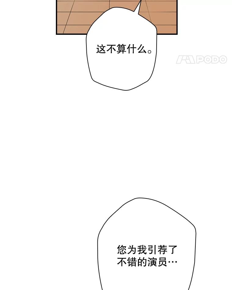 《狗血剧之王》10.徐秀贤 第104页