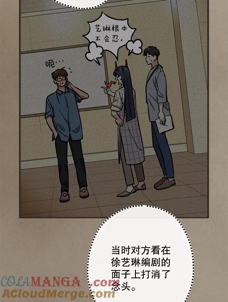 《狗血剧之王》10.徐秀贤 第89页
