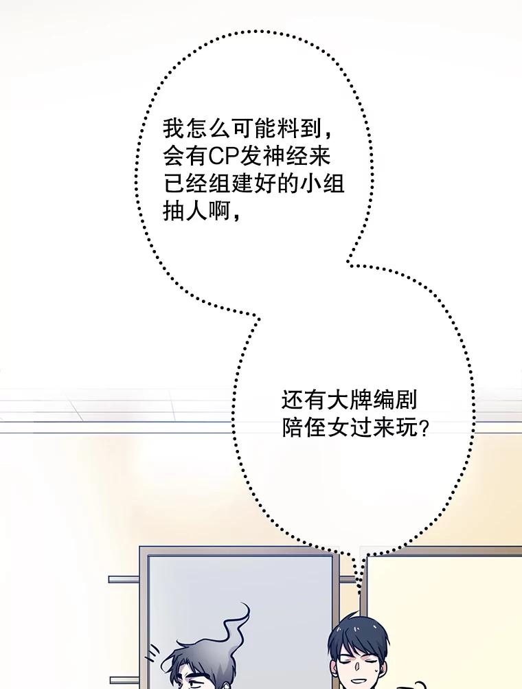 《狗血剧之王》10.徐秀贤 第92页