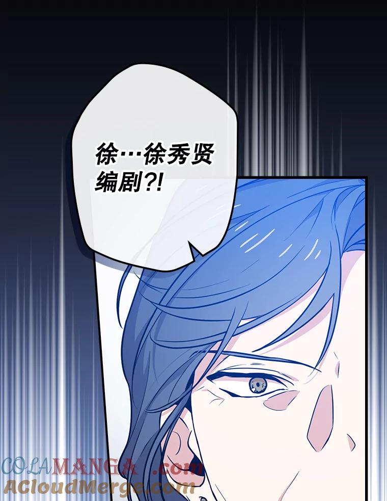 《狗血剧之王》10.徐秀贤 第49页