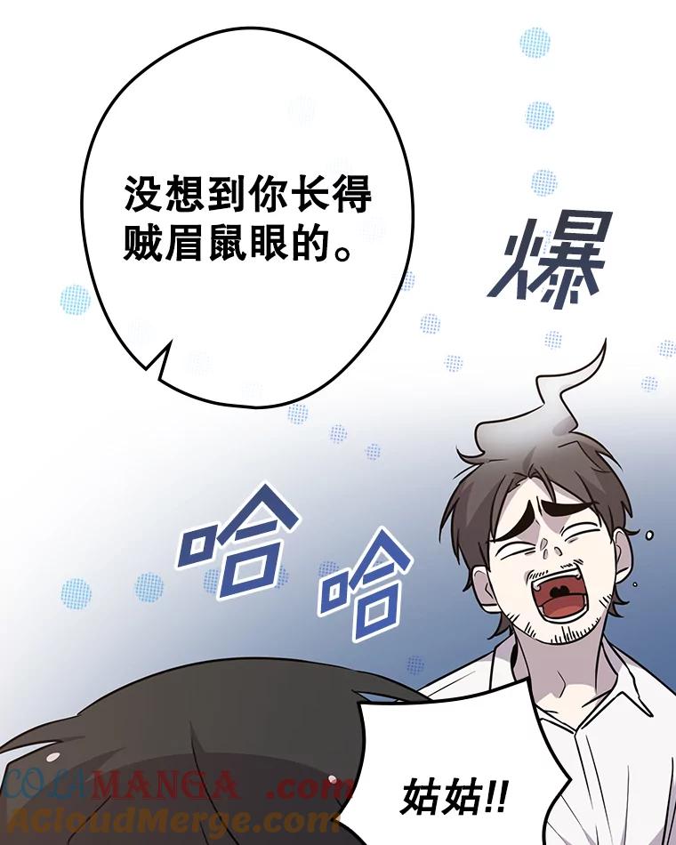 《狗血剧之王》10.徐秀贤 第101页