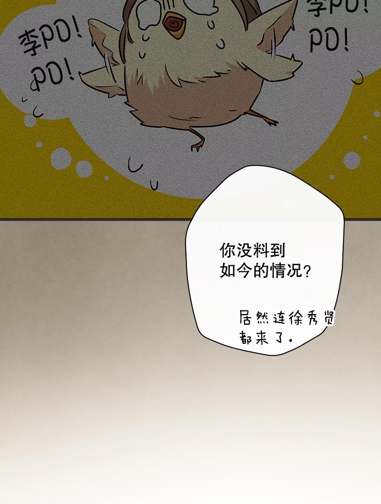 《狗血剧之王》10.徐秀贤 第91页