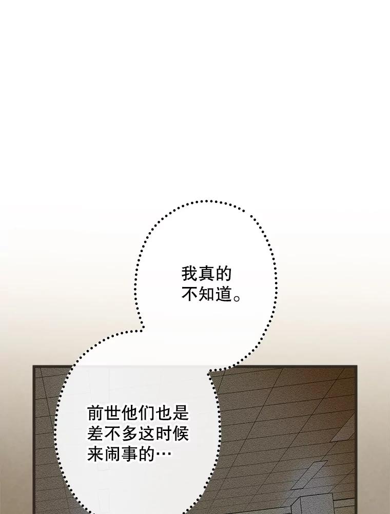 《狗血剧之王》10.徐秀贤 第88页