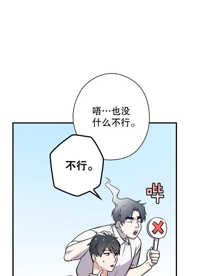 《狗血剧之王》11.谈条件 第44页