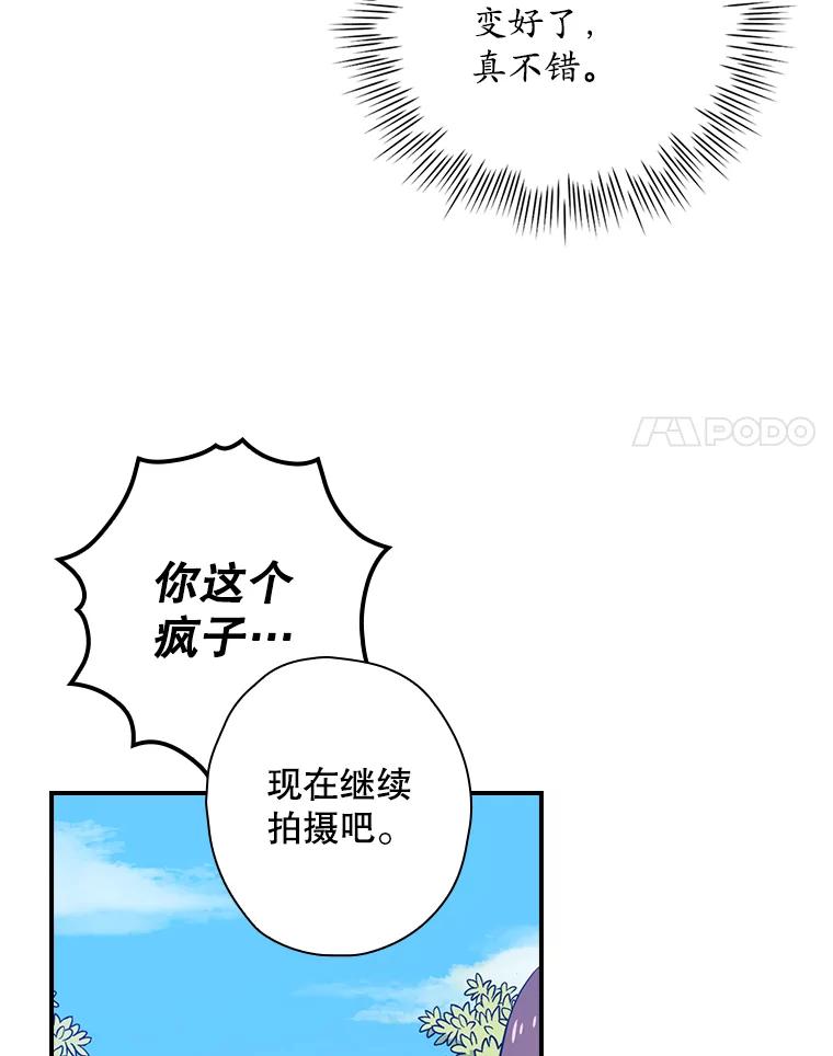 《狗血剧之王》11.谈条件 第96页