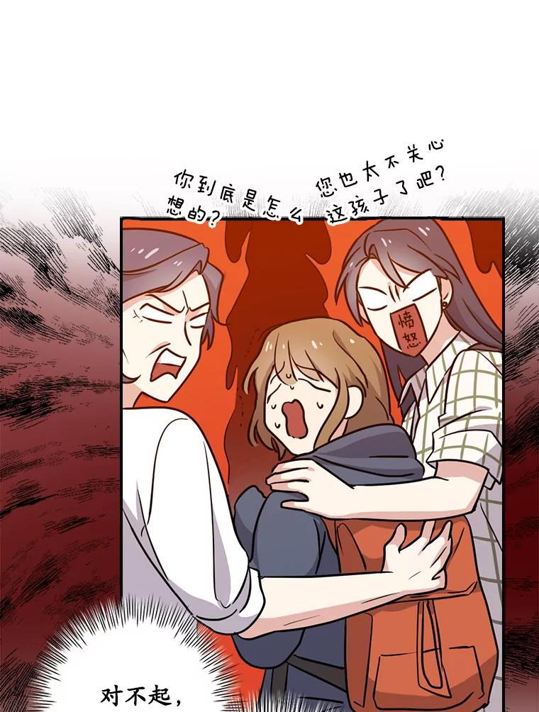 《狗血剧之王》11.谈条件 第12页