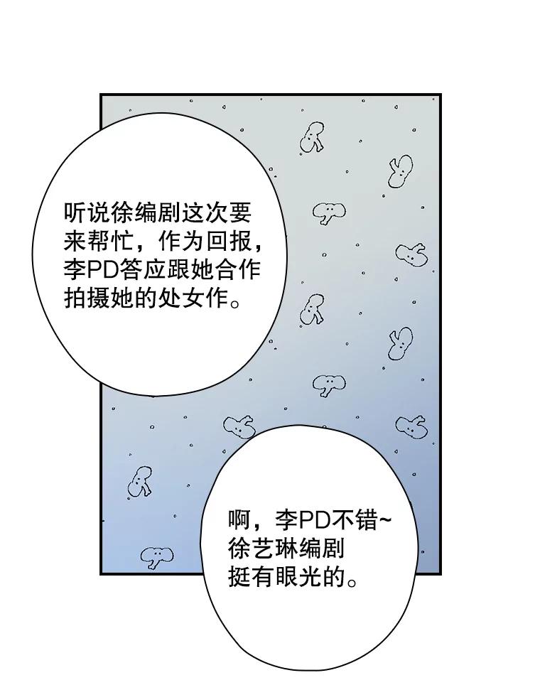 《狗血剧之王》11.谈条件 第94页