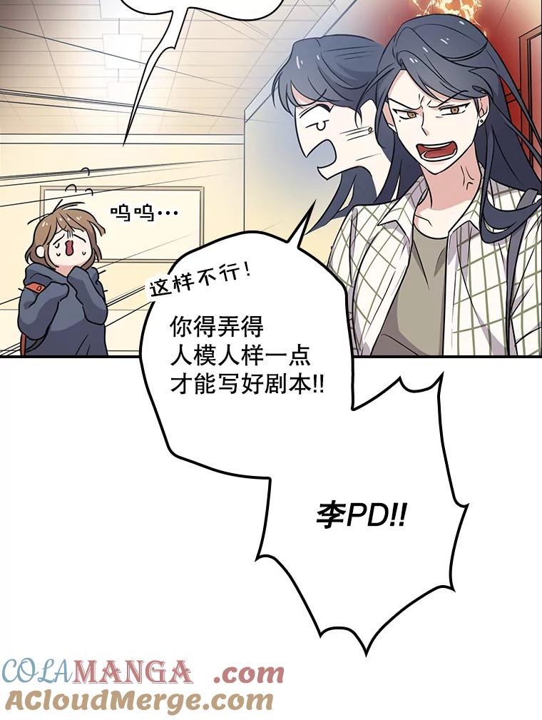 《狗血剧之王》11.谈条件 第9页