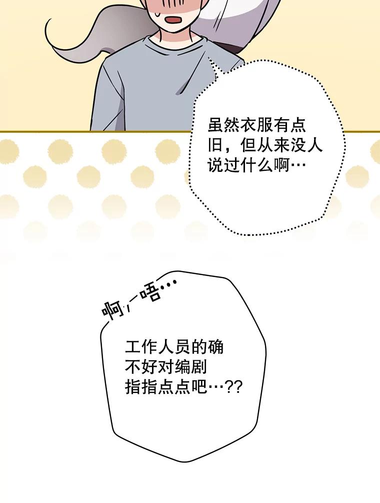 《狗血剧之王》11.谈条件 第16页