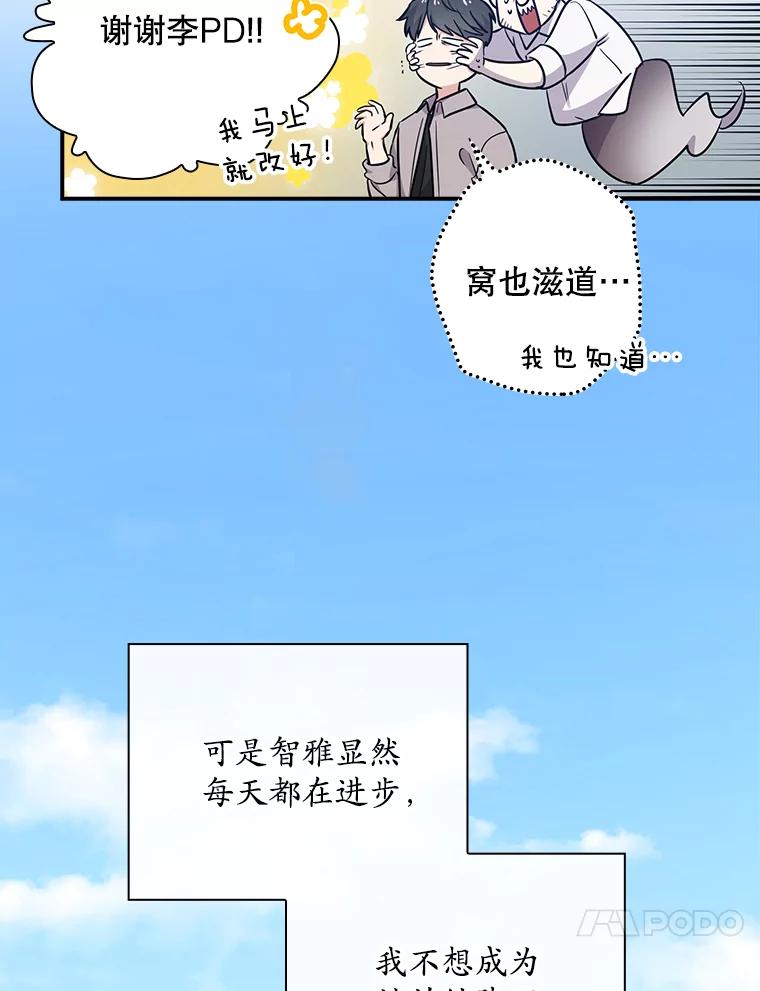 《狗血剧之王》11.谈条件 第56页