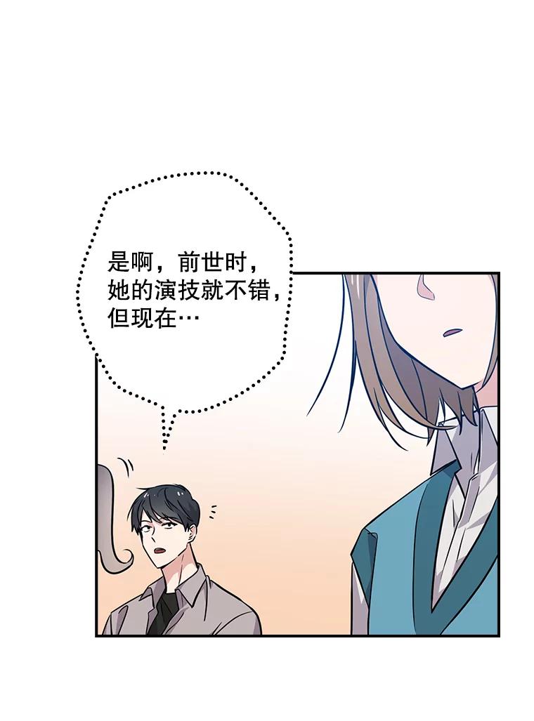 《狗血剧之王》11.谈条件 第39页