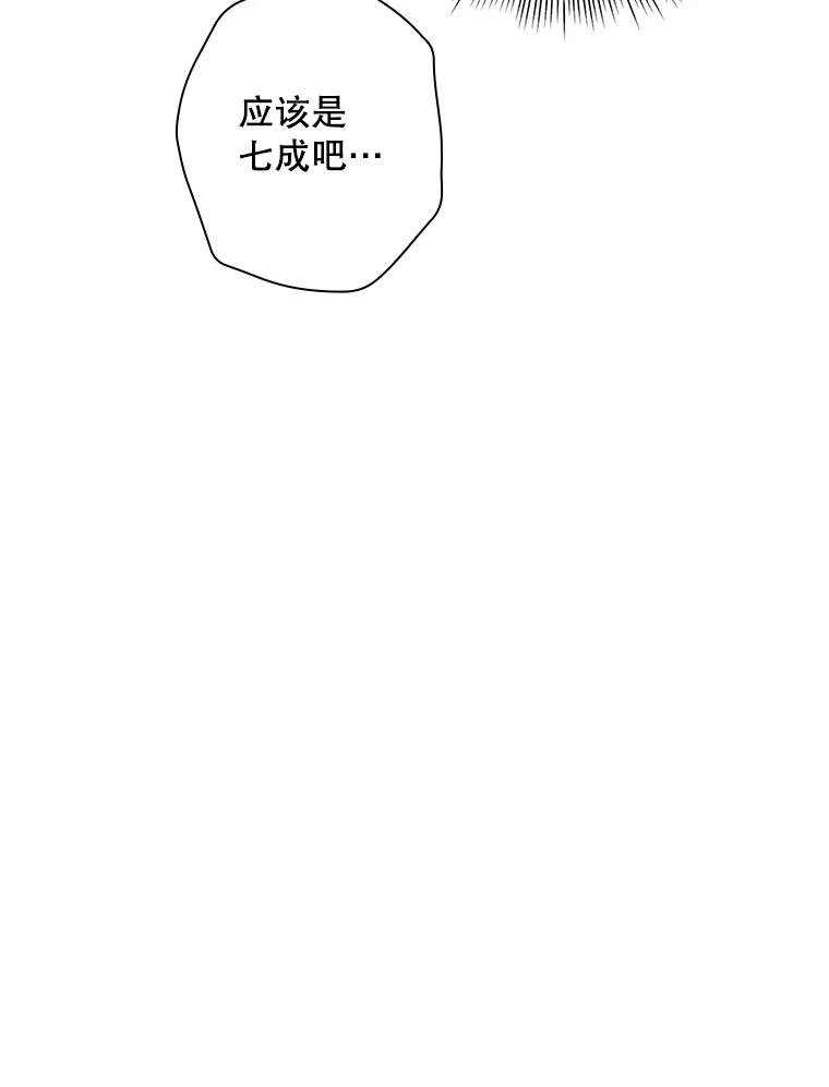 《狗血剧之王》11.谈条件 第88页