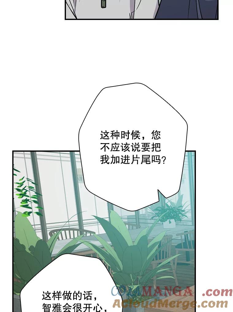 《狗血剧之王》11.谈条件 第61页