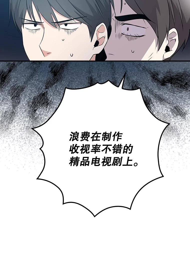 《狗血剧之王》11.谈条件 第70页