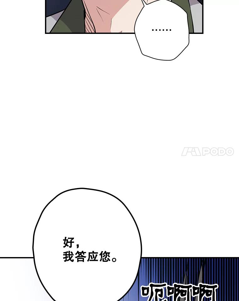 《狗血剧之王》11.谈条件 第76页