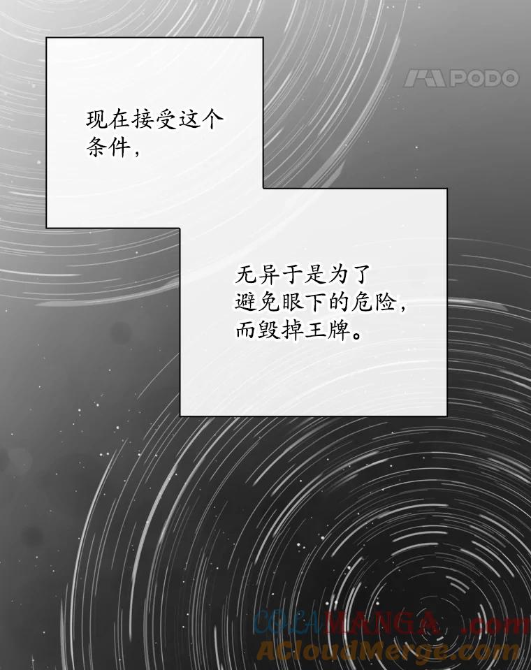 《狗血剧之王》11.谈条件 第73页