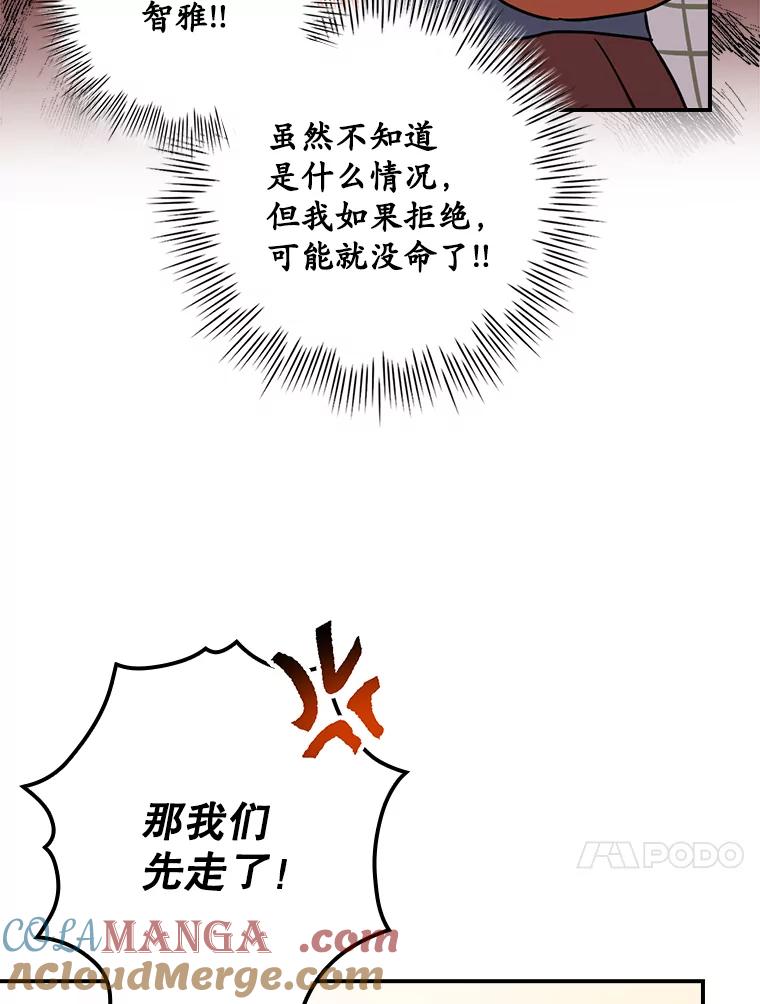 《狗血剧之王》11.谈条件 第13页