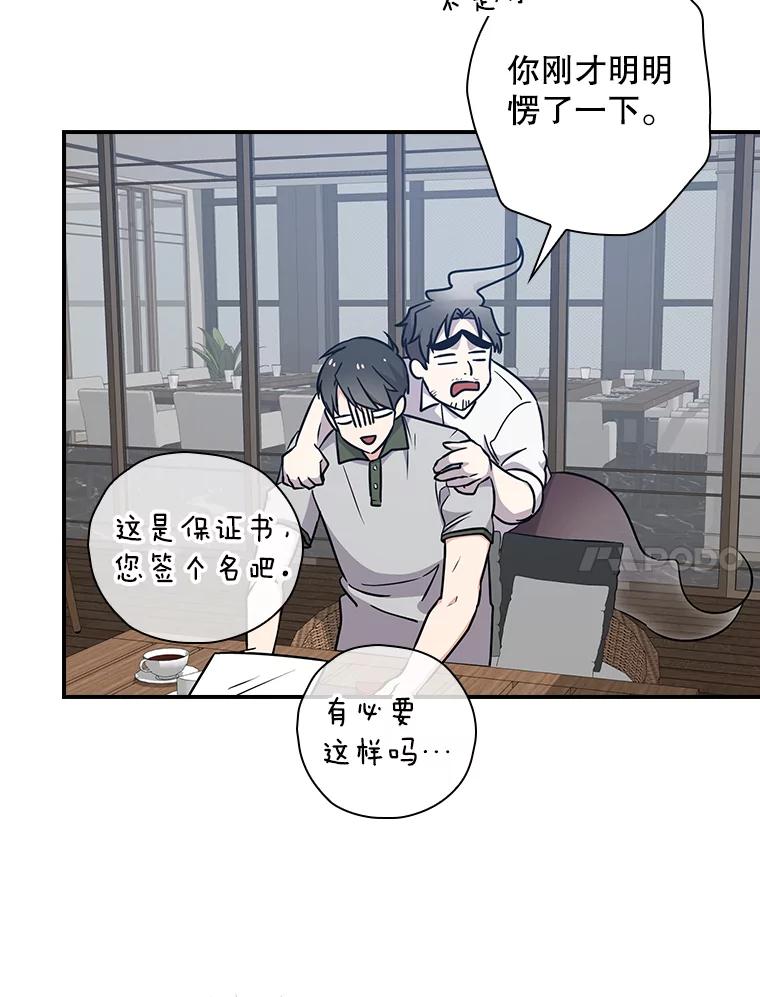 《狗血剧之王》11.谈条件 第86页