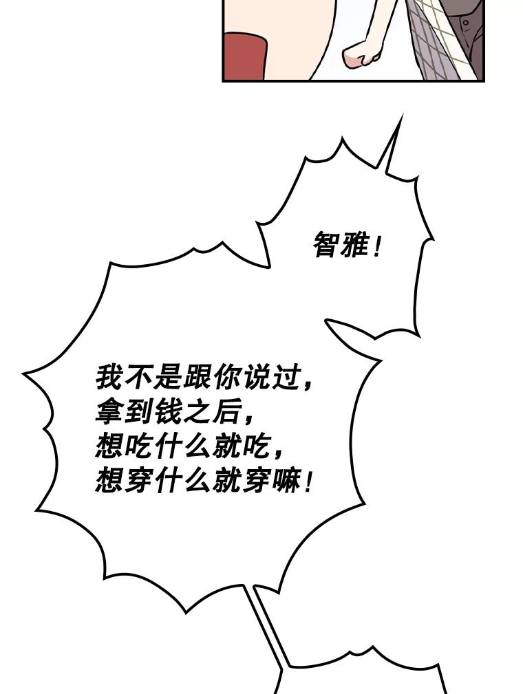 《狗血剧之王》11.谈条件 第6页