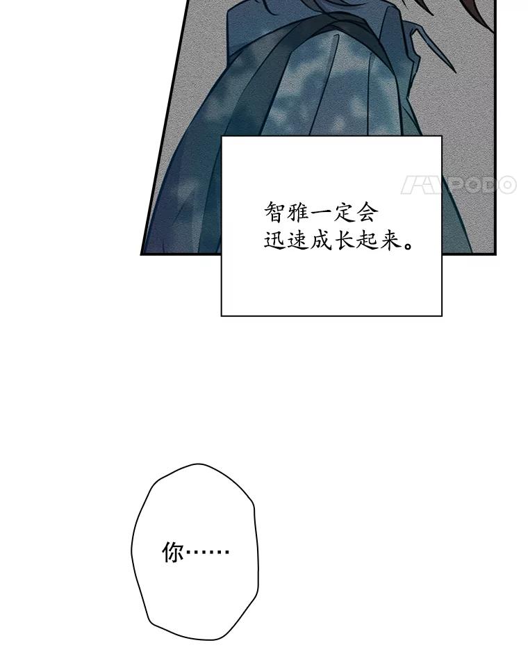 《狗血剧之王》11.谈条件 第83页
