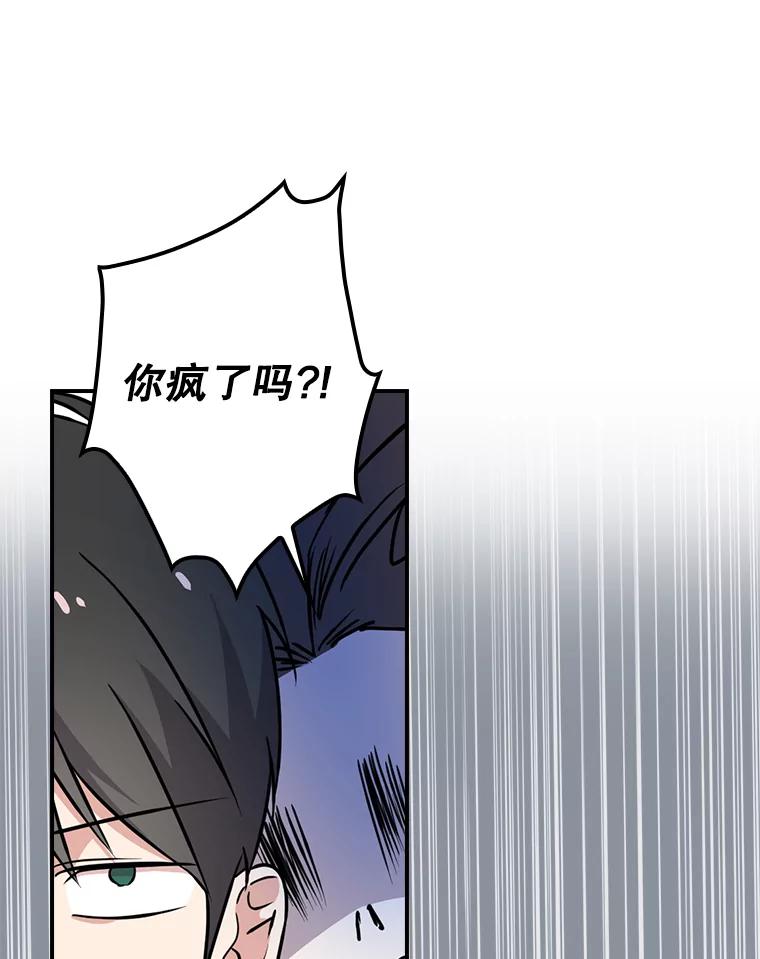 《狗血剧之王》11.谈条件 第78页