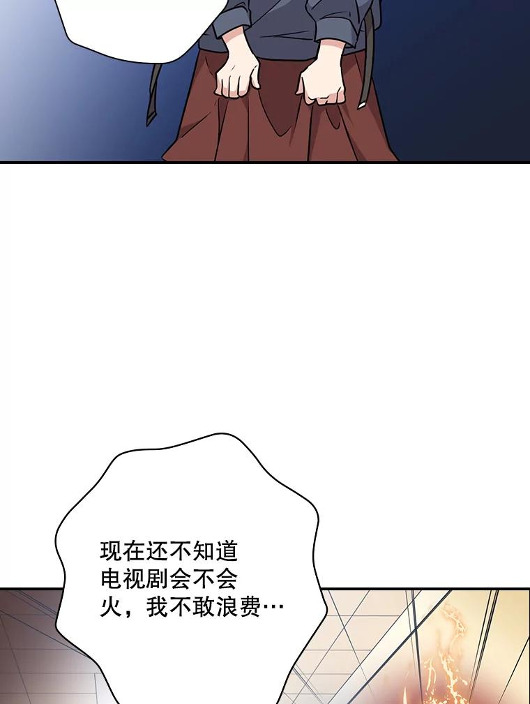 《狗血剧之王》11.谈条件 第8页