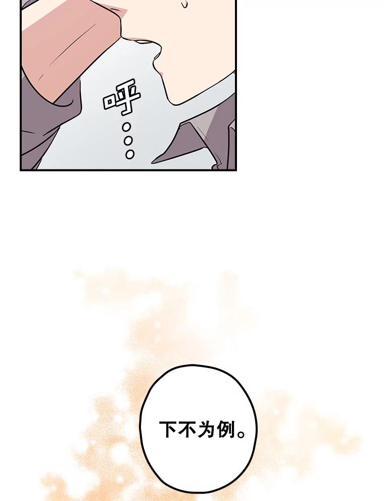 《狗血剧之王》11.谈条件 第54页