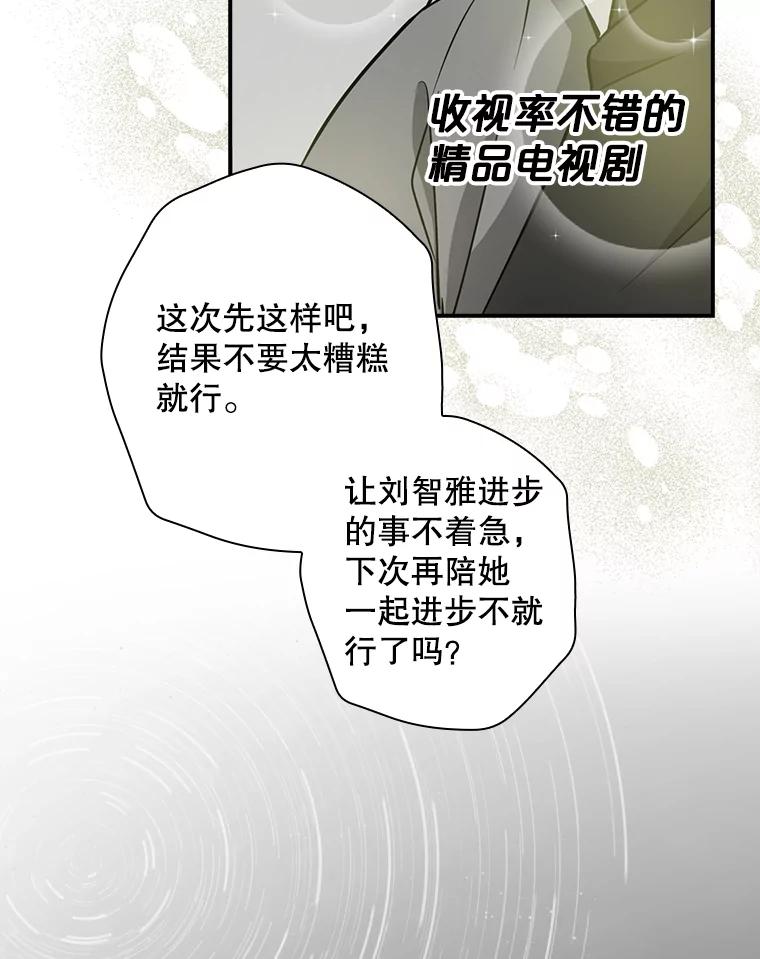 《狗血剧之王》11.谈条件 第72页