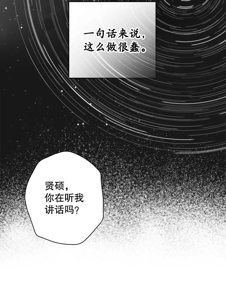 《狗血剧之王》11.谈条件 第74页