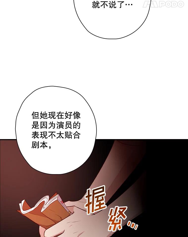 《狗血剧之王》11.谈条件 第47页