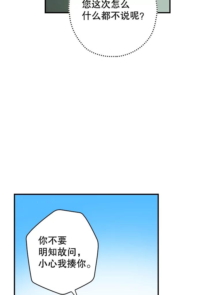 《狗血剧之王》11.谈条件 第36页