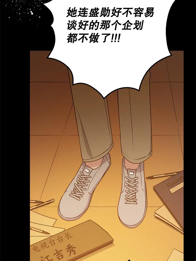 《狗血剧之王》12.正式开播 第51页