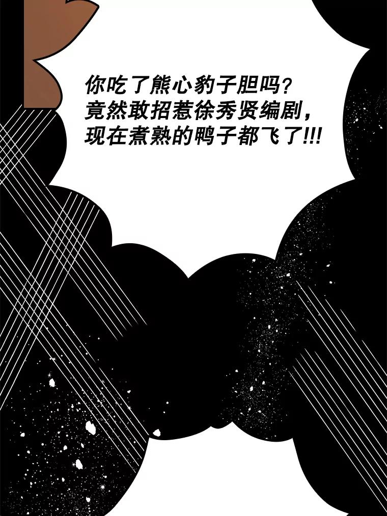 《狗血剧之王》12.正式开播 第50页
