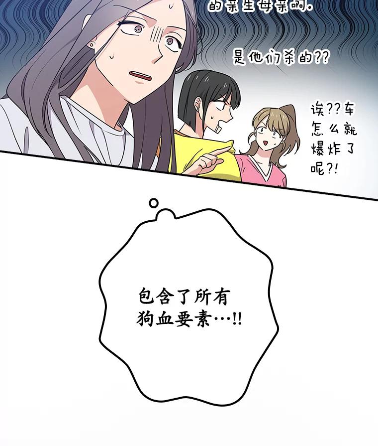 《狗血剧之王》12.正式开播 第127页