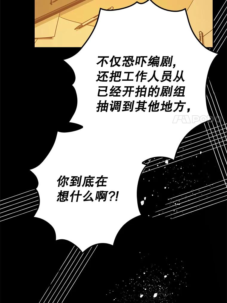 《狗血剧之王》12.正式开播 第52页