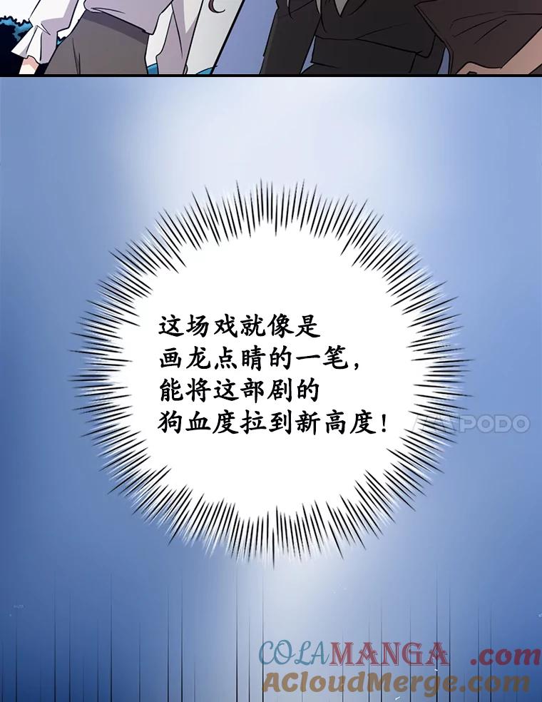 《狗血剧之王》13.引发热议 第109页