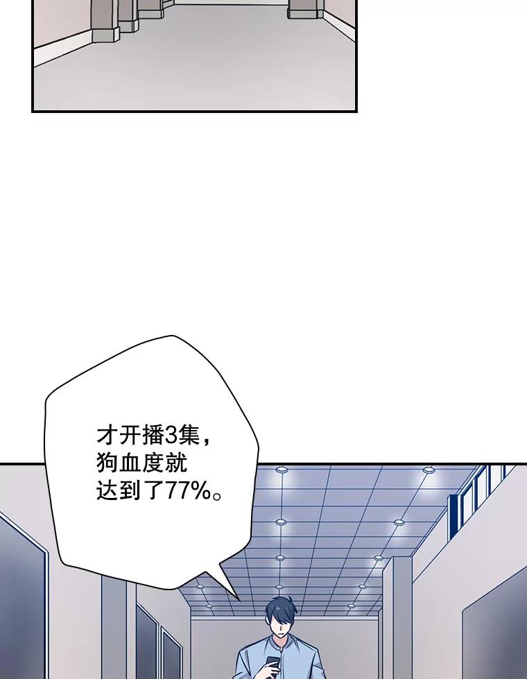 《狗血剧之王》13.引发热议 第80页