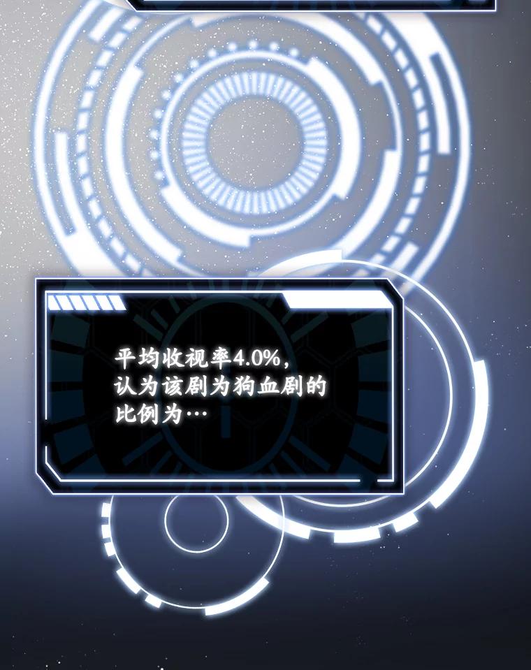 《狗血剧之王》13.引发热议 第51页