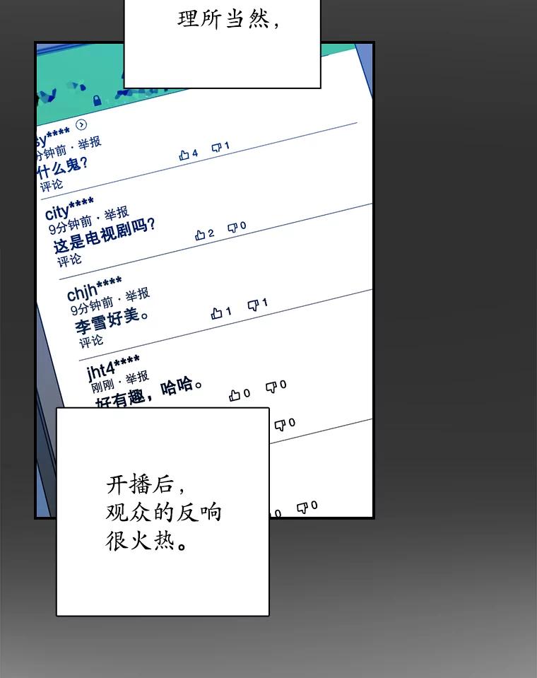 《狗血剧之王》13.引发热议 第58页