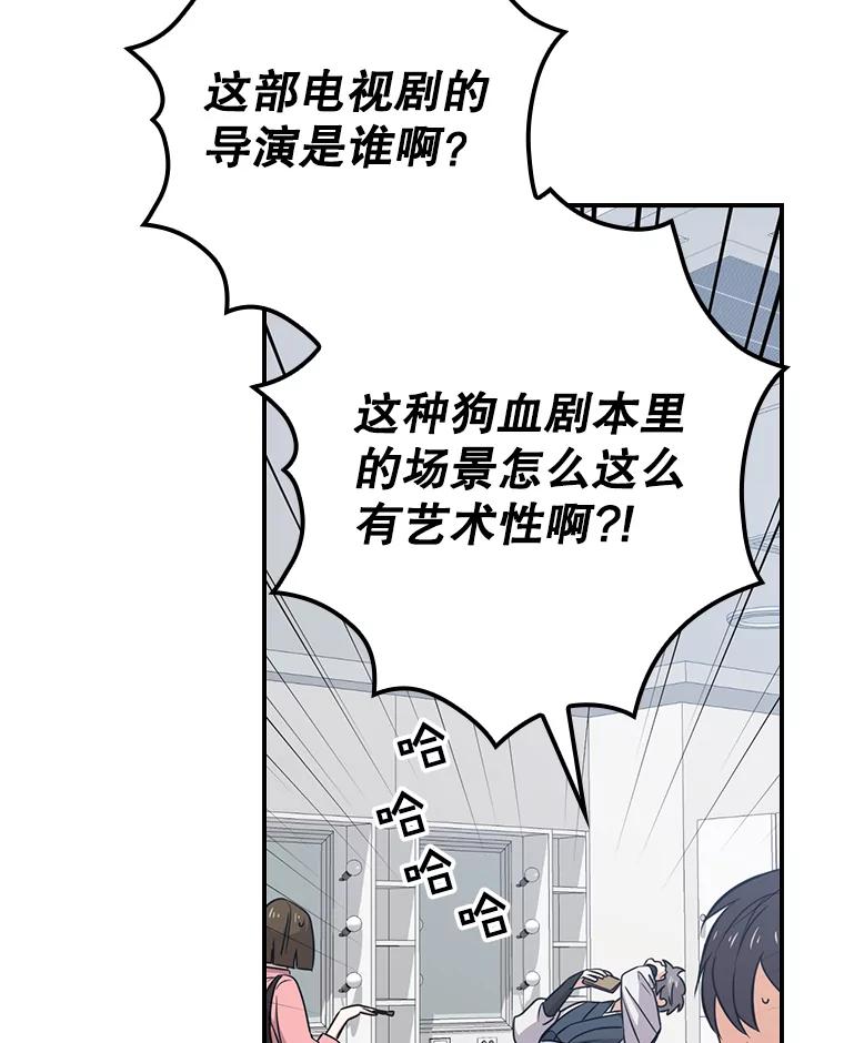 《狗血剧之王》13.引发热议 第3页