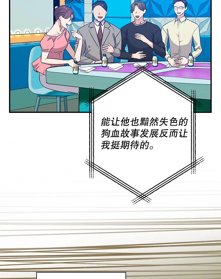 《狗血剧之王》13.引发热议 第60页