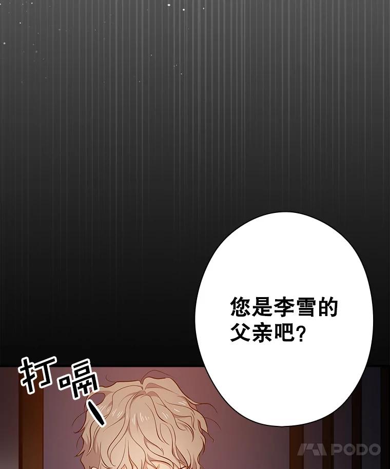 《狗血剧之王》14.拜访 第108页