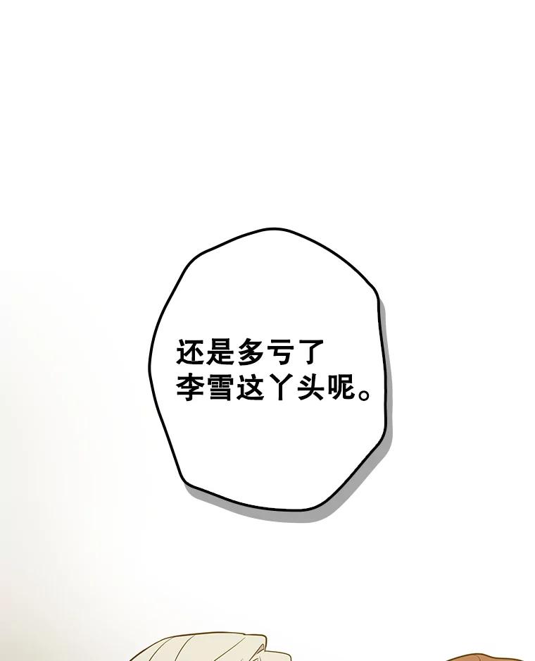 《狗血剧之王》14.拜访 第24页