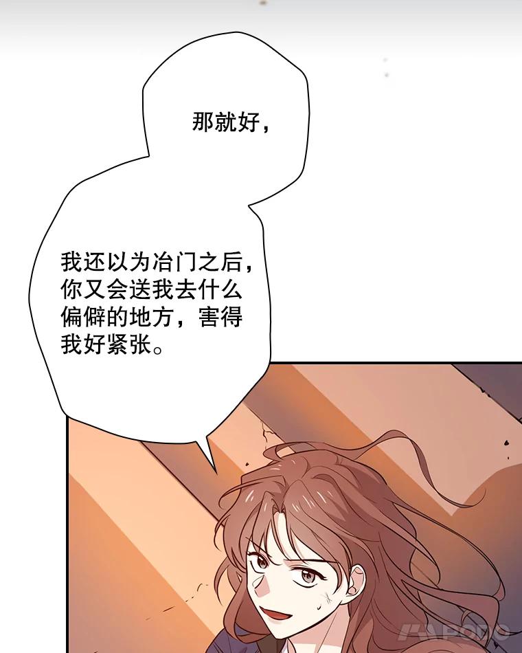 《狗血剧之王》14.拜访 第46页