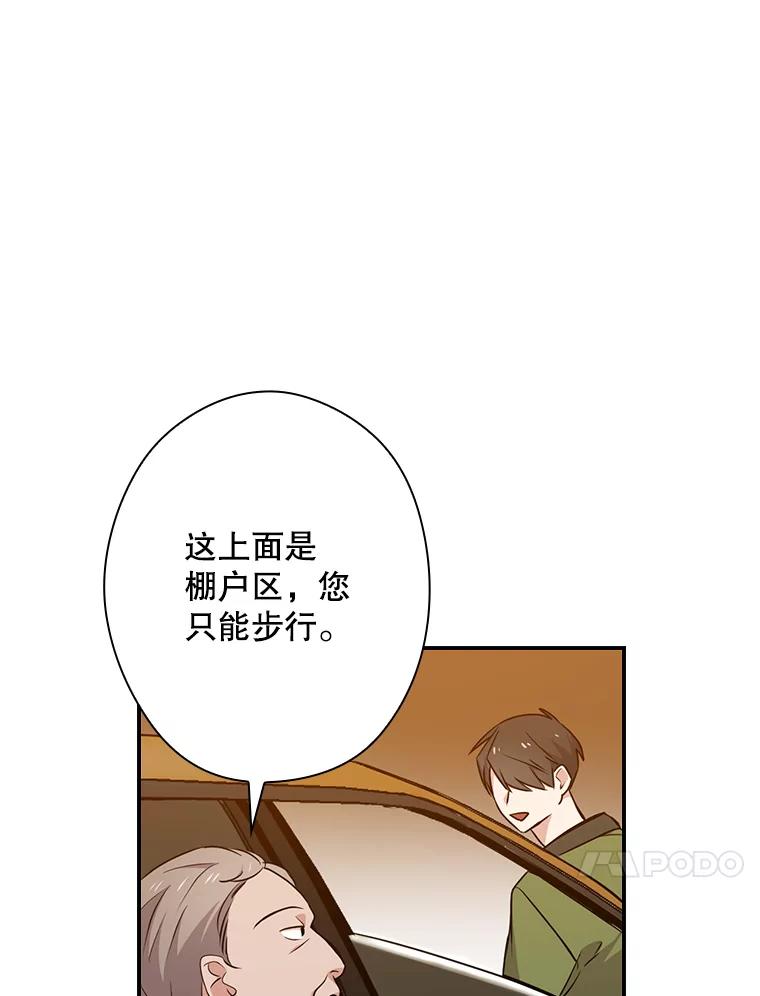 《狗血剧之王》14.拜访 第91页
